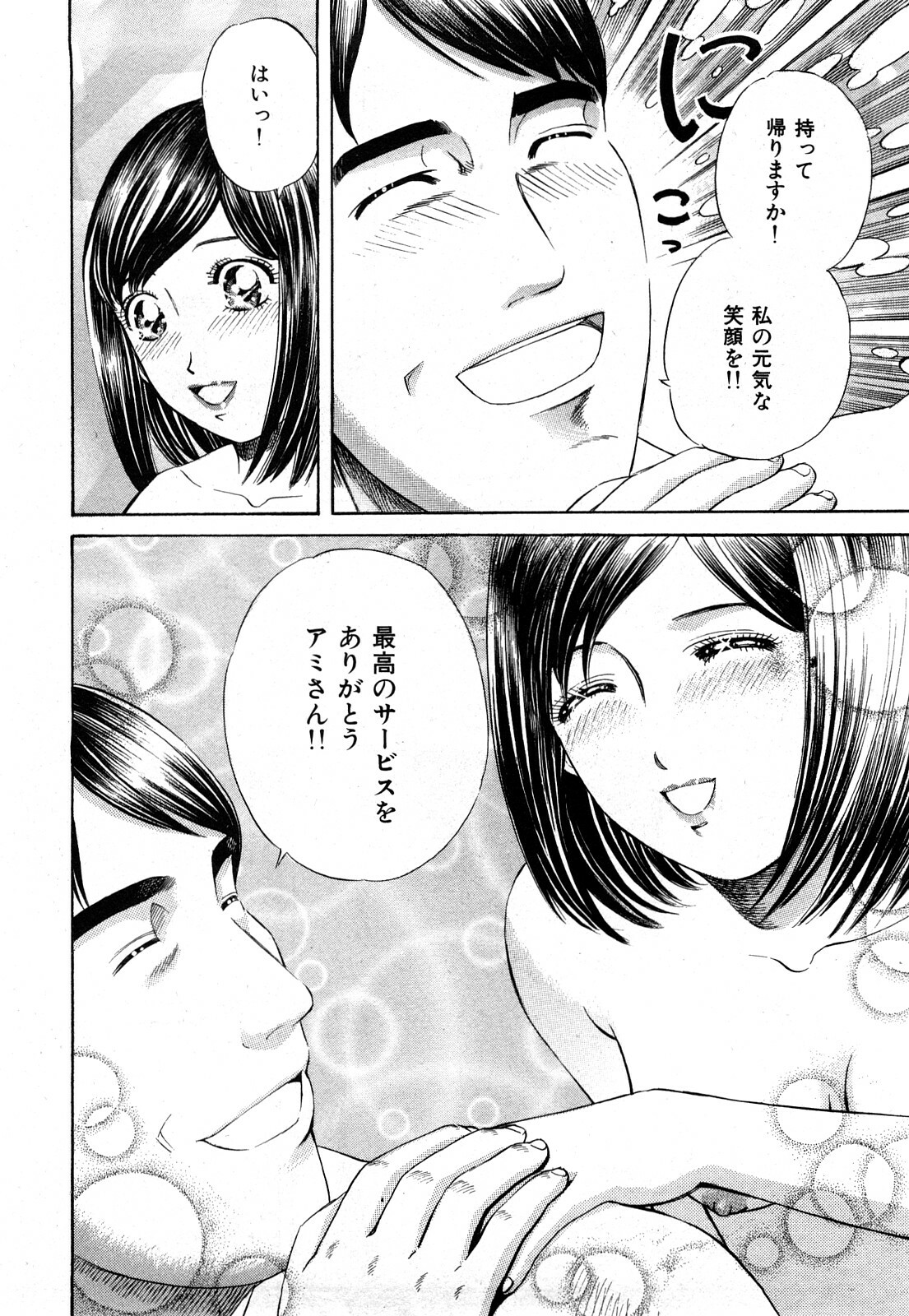 [Persona] Himitsu no Idol page 95 full