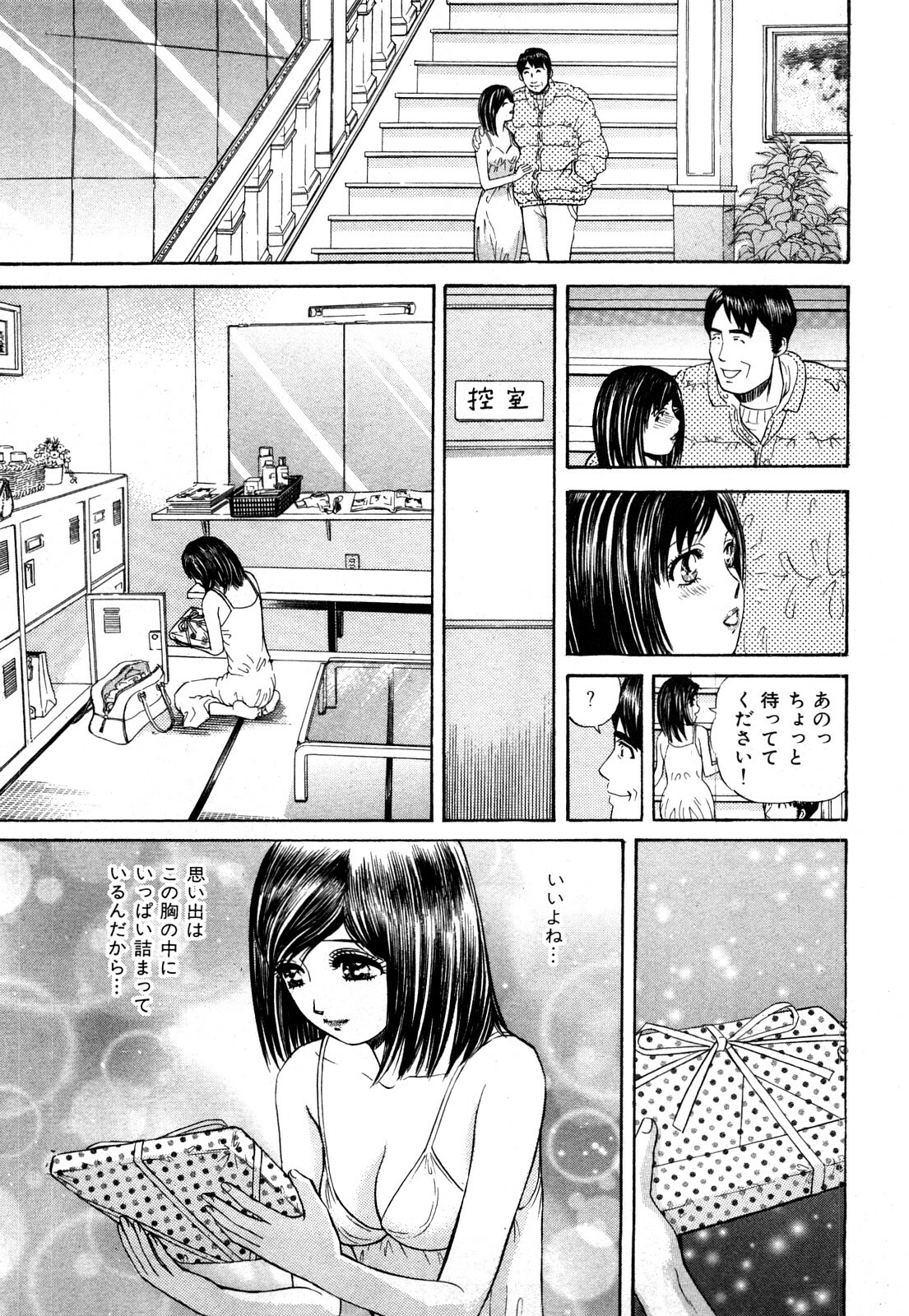 [Persona] Himitsu no Idol page 96 full