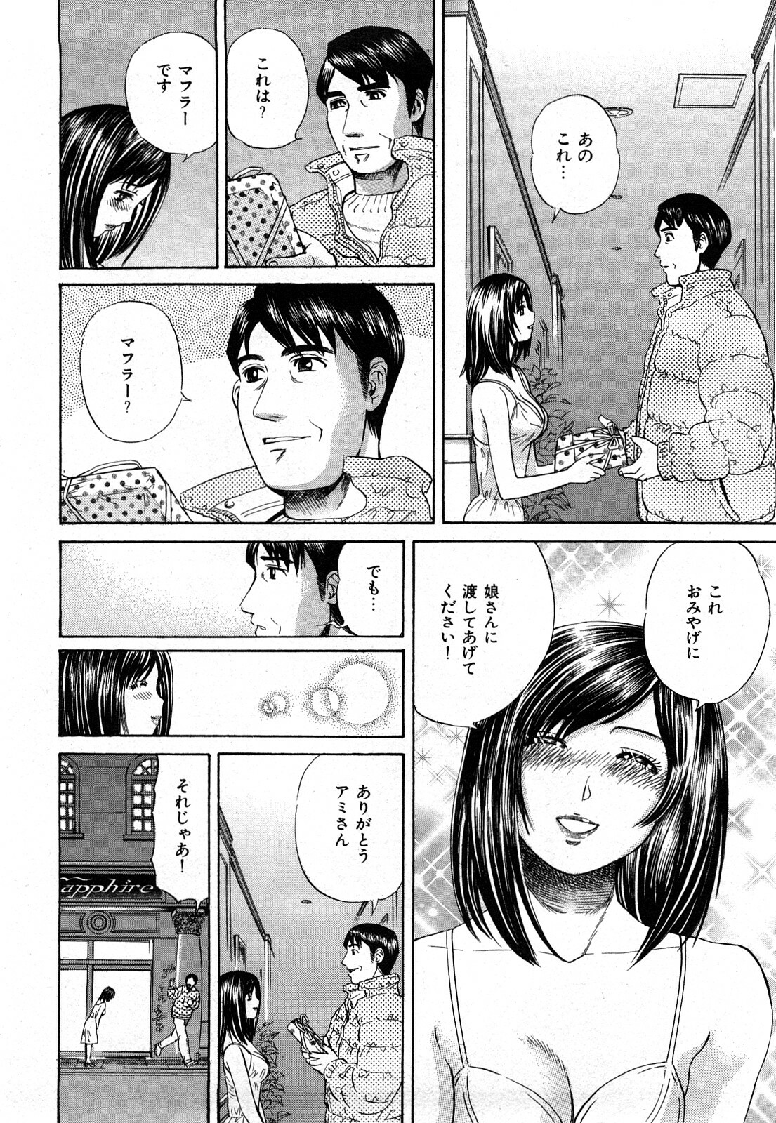 [Persona] Himitsu no Idol page 97 full