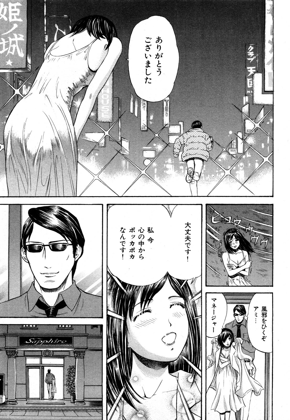 [Persona] Himitsu no Idol page 98 full