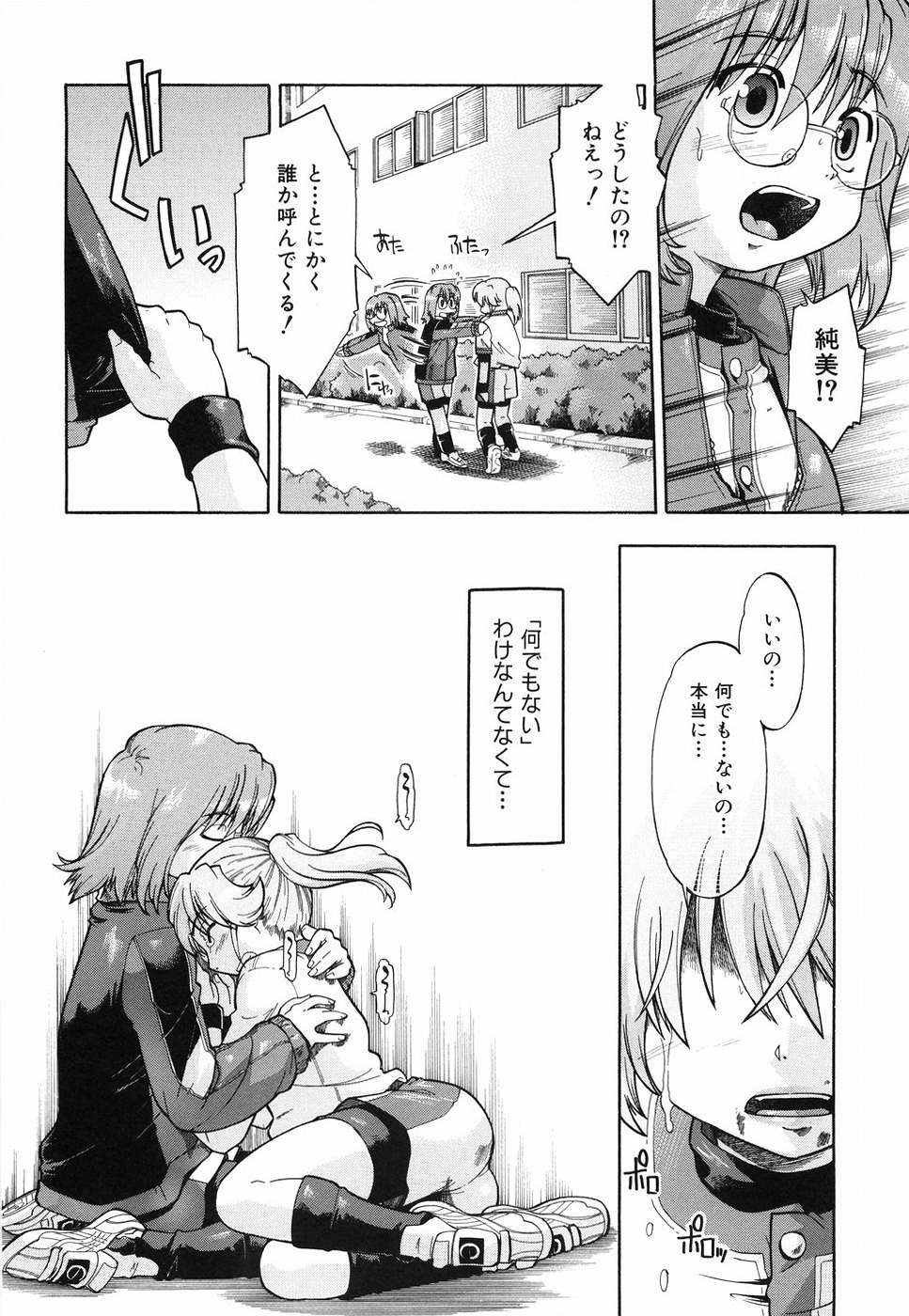 [Akishima Shun] Throwing Heart 2 page 123 full