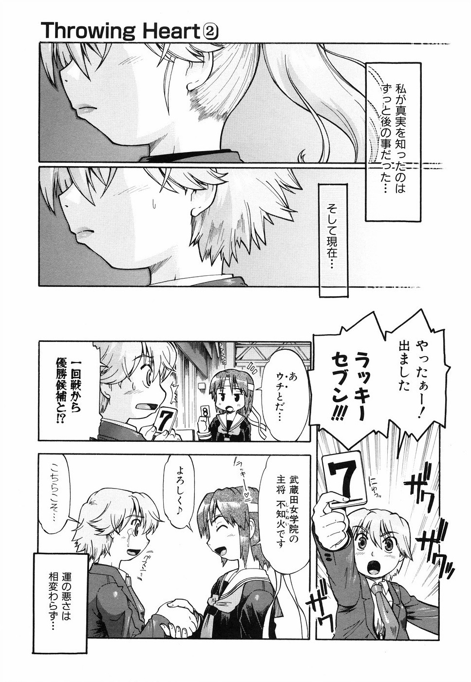 [Akishima Shun] Throwing Heart 2 page 124 full