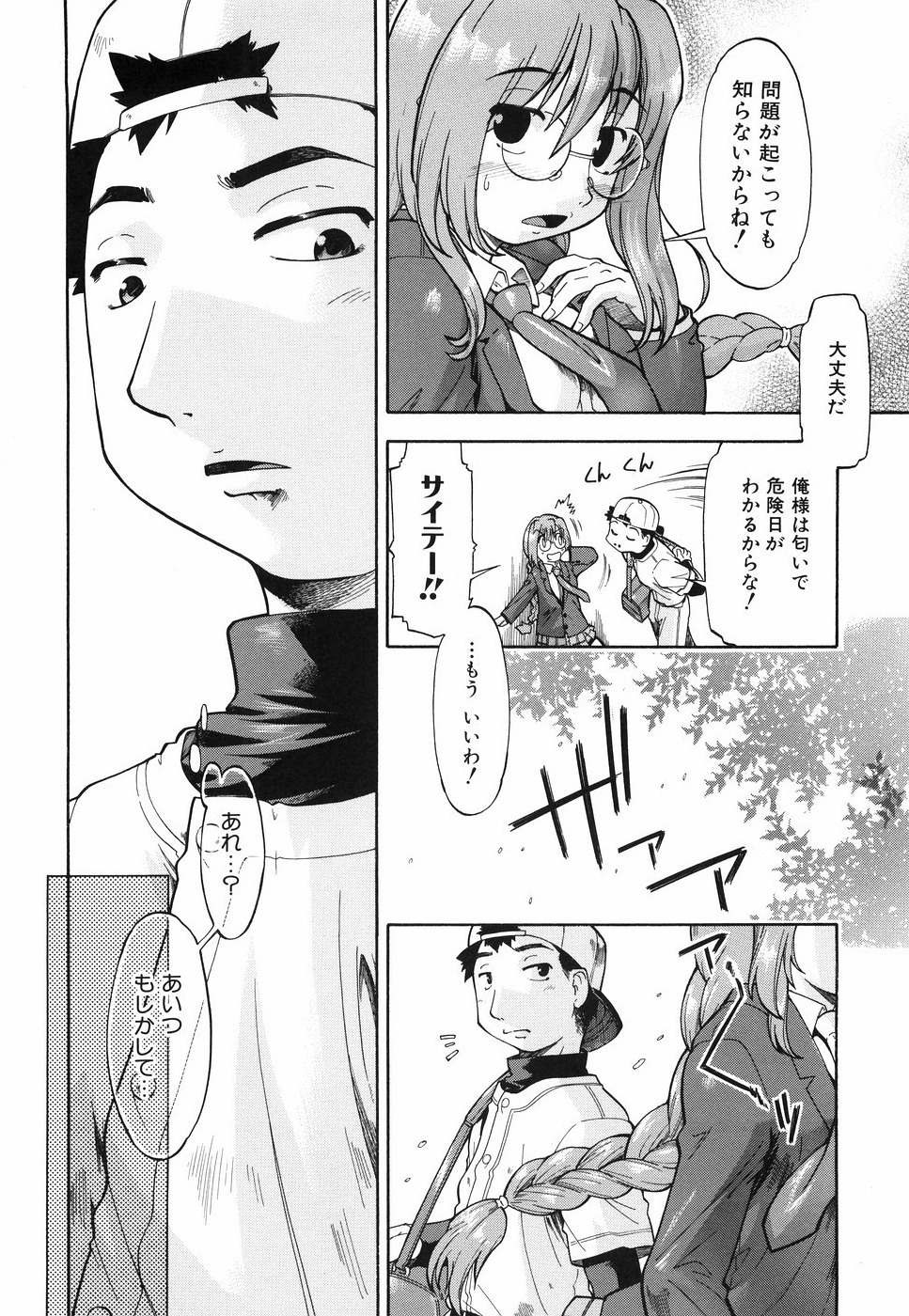 [Akishima Shun] Throwing Heart 2 page 127 full