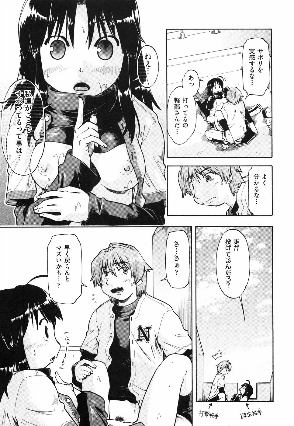 [Akishima Shun] Throwing Heart 2 page 163 full