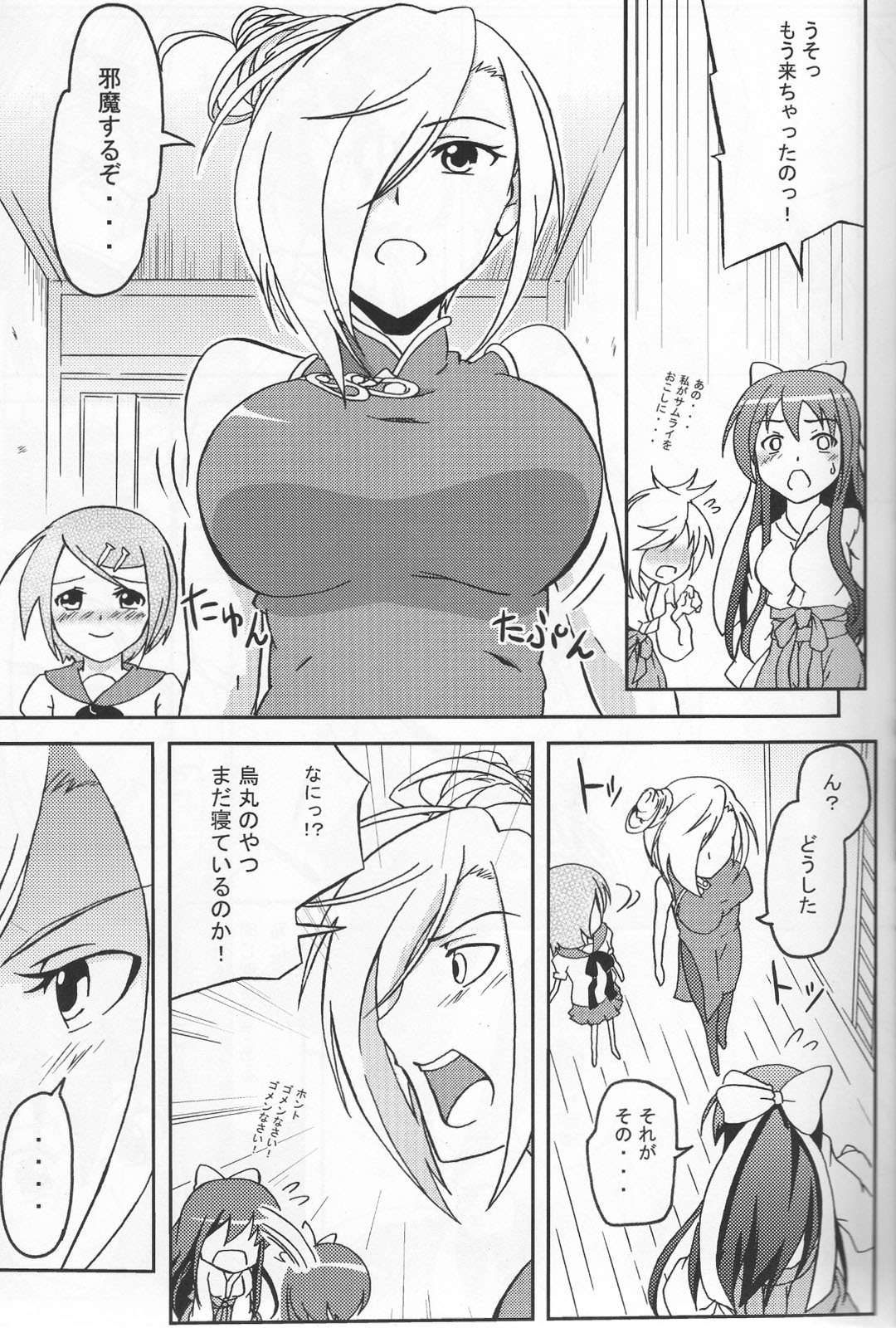 (Nikuket 2) [Z-FRONT (Kagato)] Newaza no Yoichi (Asu no Yoichi!) page 4 full