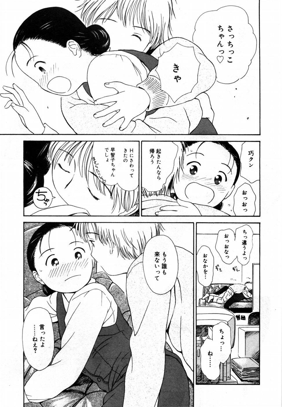 [Hamada Yutaka] Honjitsu no Sachiko-san page 29 full