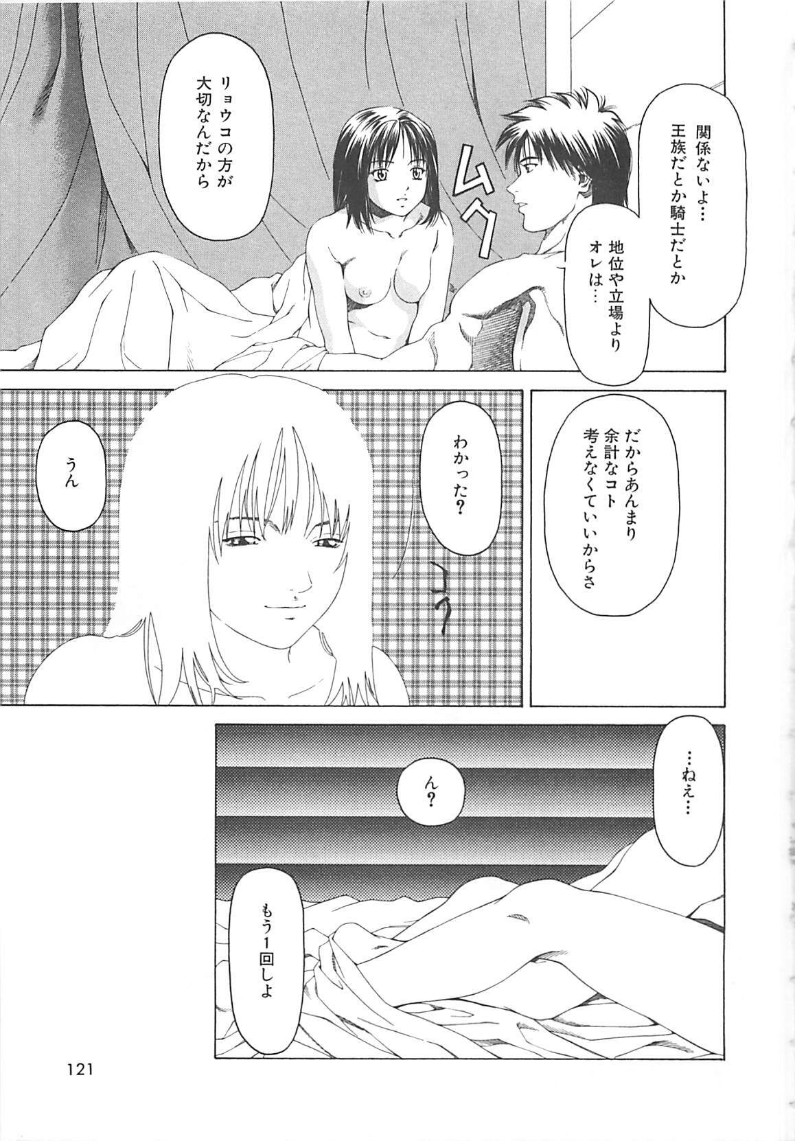 [Maeda Kenjirou] Sekai de Ichiban page 120 full