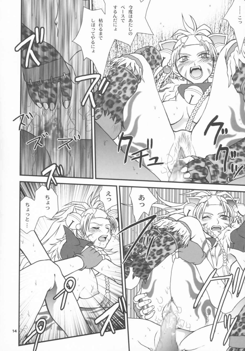 [Shiitake (Mugi)] BYUNN BYUNN 4 (Final Fantasy X-2) page 13 full