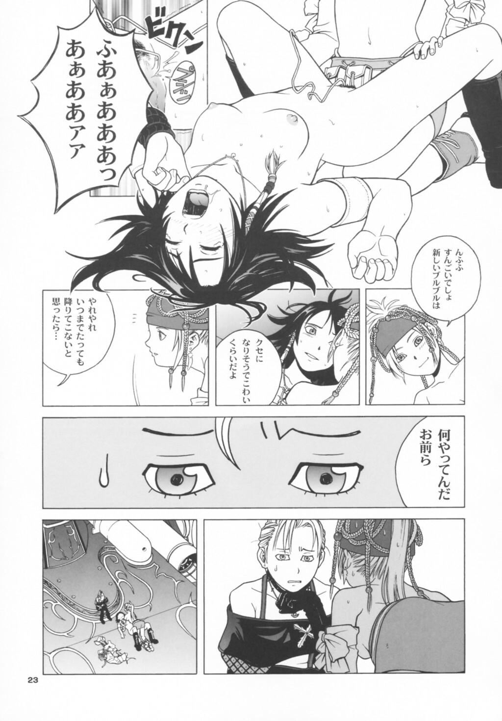 [Shiitake (Mugi)] BYUNN BYUNN 4 (Final Fantasy X-2) page 22 full