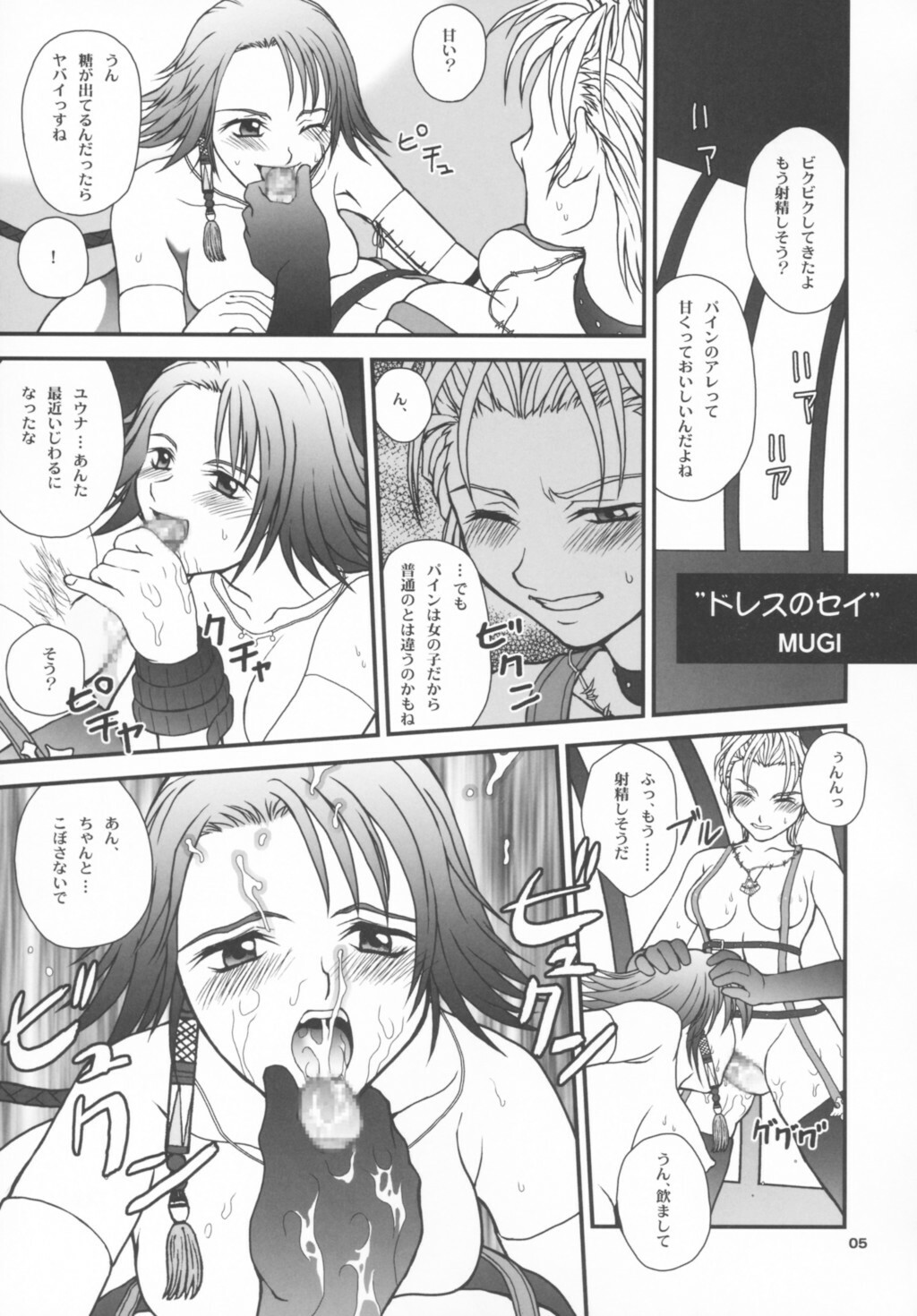 [Shiitake (Mugi)] BYUNN BYUNN 4 (Final Fantasy X-2) page 4 full