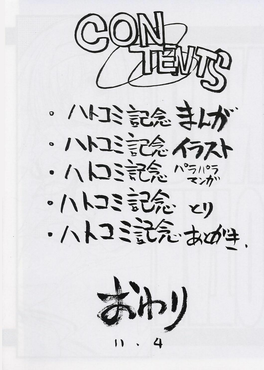 (Heartfull Communication) [Tange Kentou Club (Yokota Mamoru)] HATOBON page 3 full