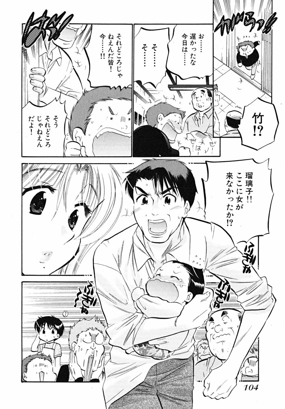 [Nakata Yumi] Shitamachi Madonna Shokudou 5 page 106 full