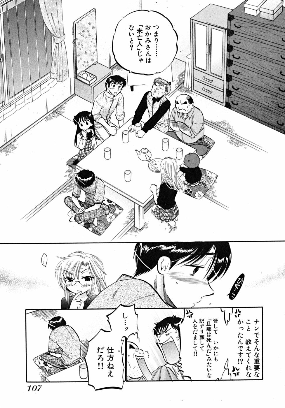 [Nakata Yumi] Shitamachi Madonna Shokudou 5 page 109 full