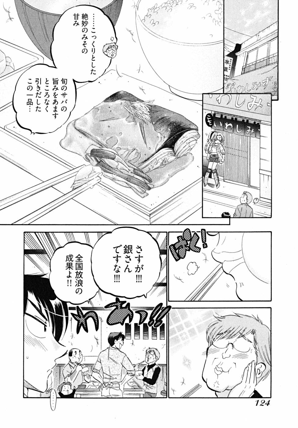 [Nakata Yumi] Shitamachi Madonna Shokudou 5 page 126 full