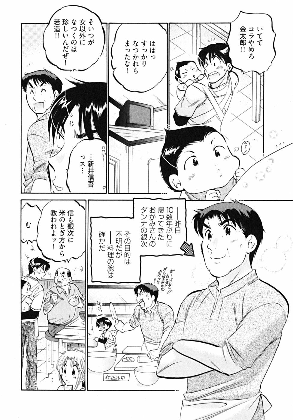 [Nakata Yumi] Shitamachi Madonna Shokudou 5 page 128 full