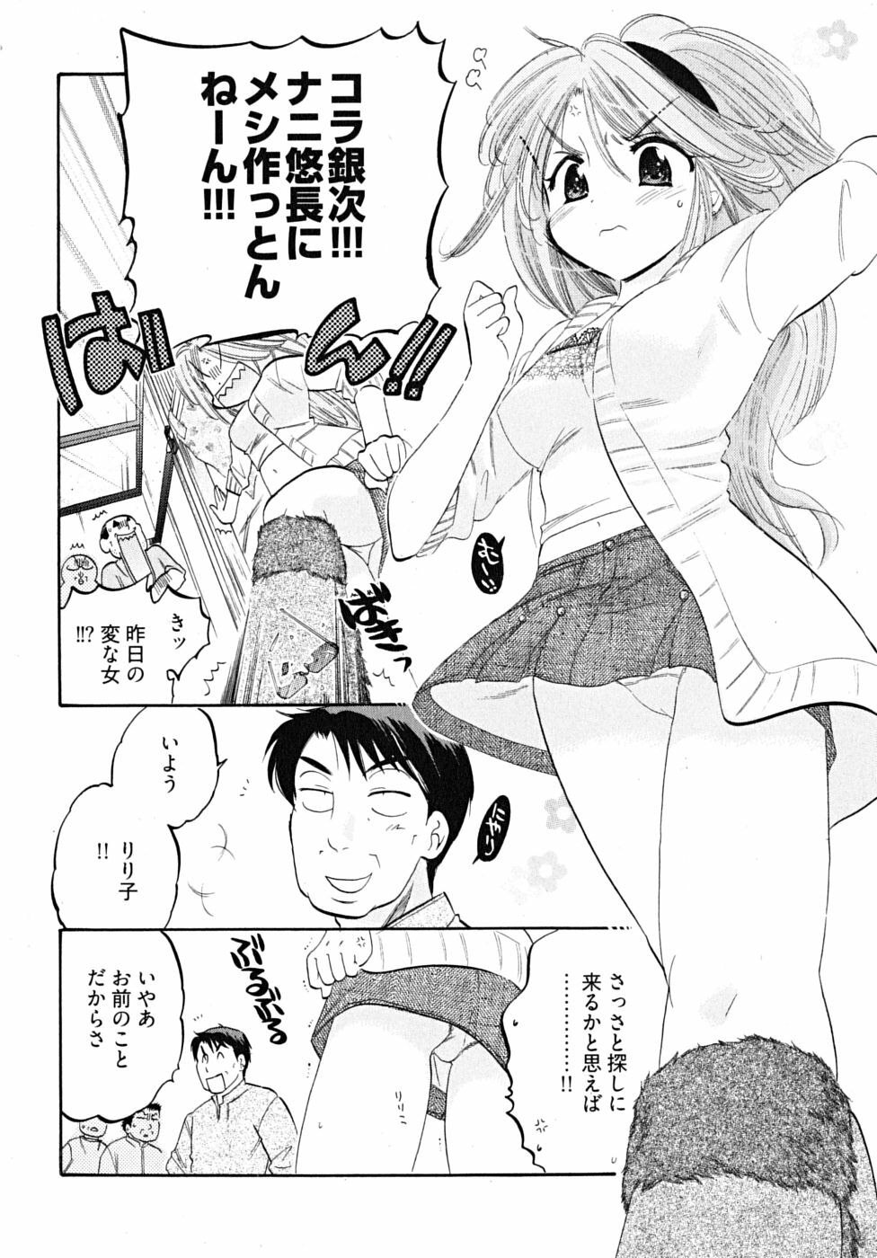 [Nakata Yumi] Shitamachi Madonna Shokudou 5 page 130 full