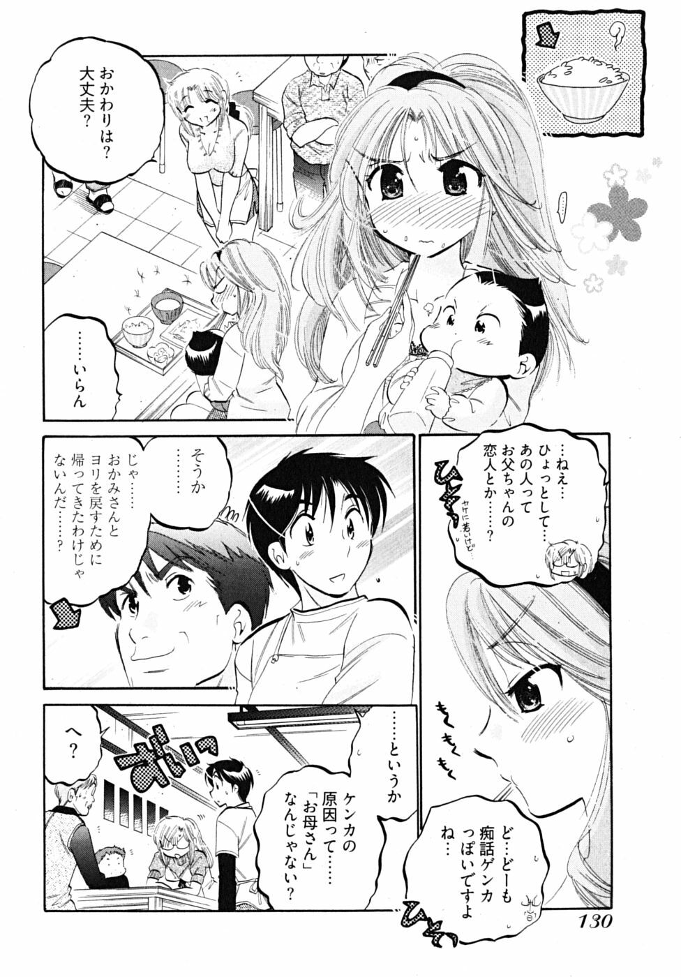 [Nakata Yumi] Shitamachi Madonna Shokudou 5 page 132 full