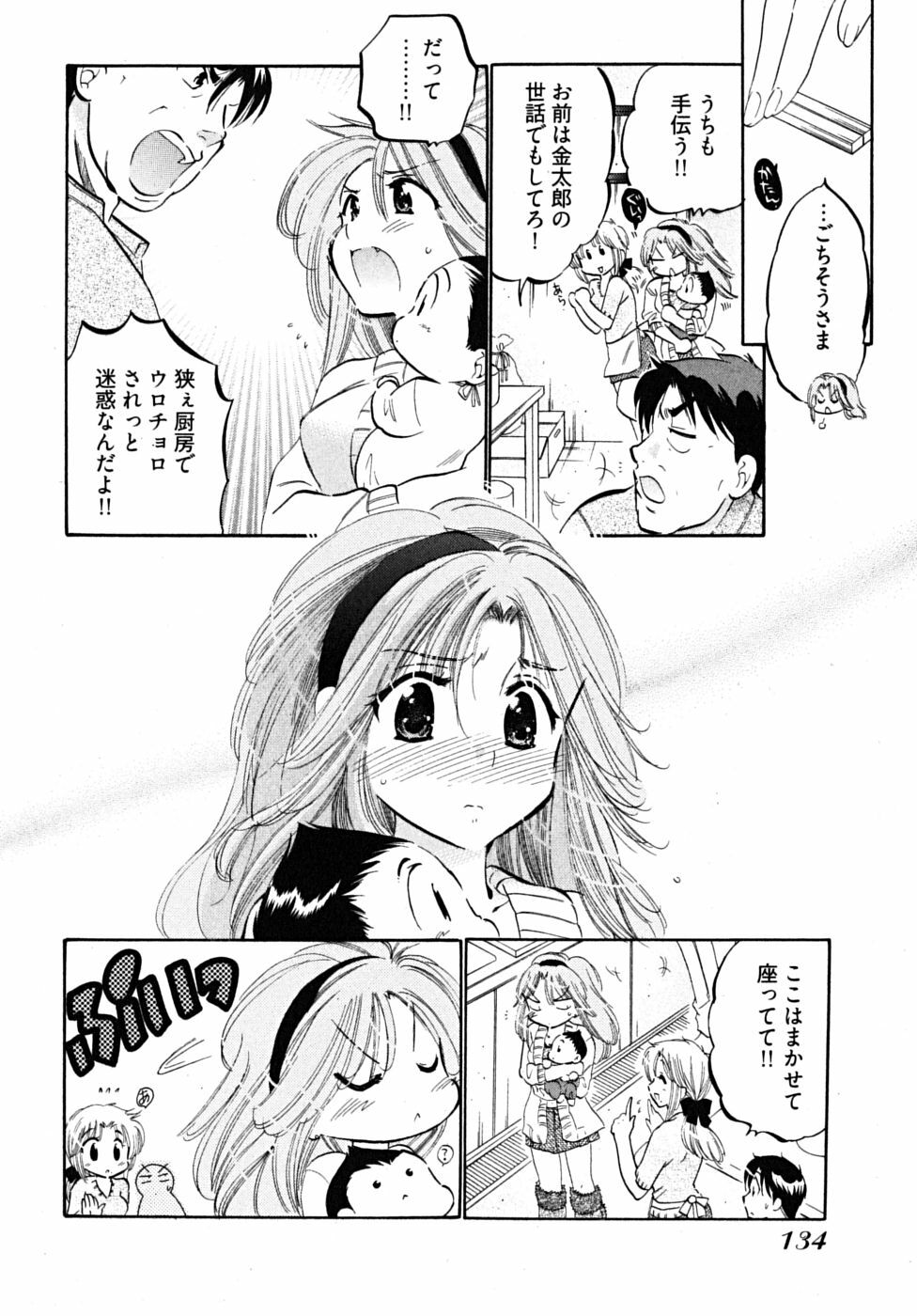 [Nakata Yumi] Shitamachi Madonna Shokudou 5 page 136 full