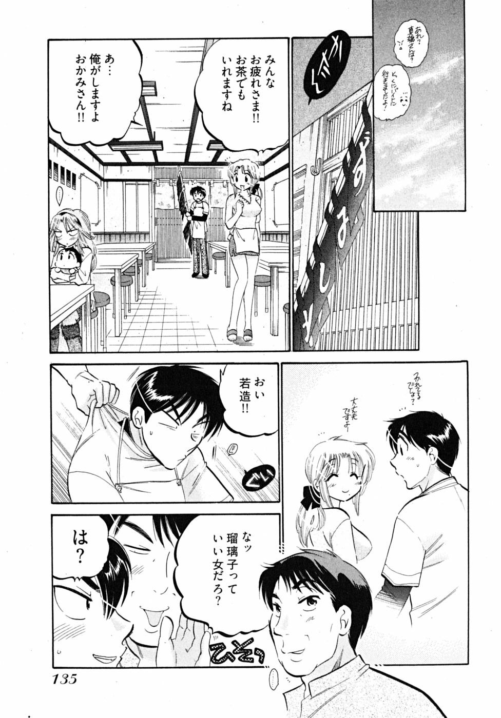 [Nakata Yumi] Shitamachi Madonna Shokudou 5 page 137 full