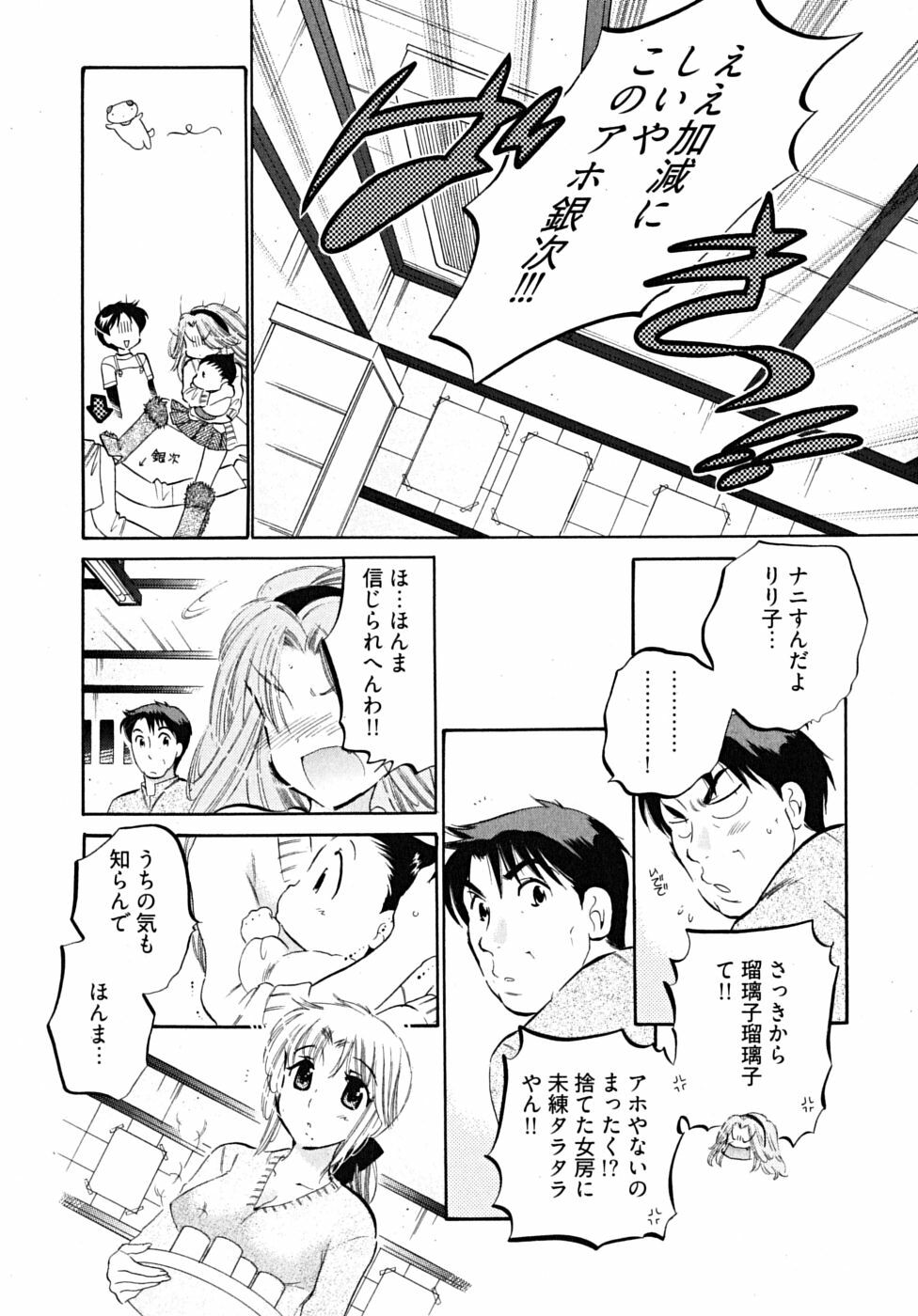 [Nakata Yumi] Shitamachi Madonna Shokudou 5 page 139 full