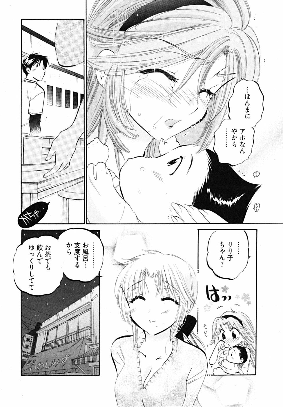[Nakata Yumi] Shitamachi Madonna Shokudou 5 page 140 full