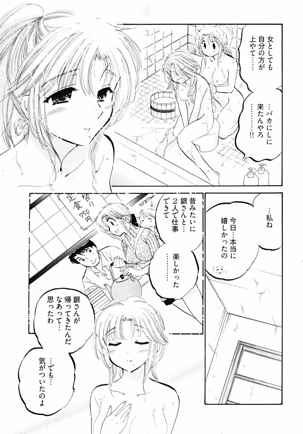 [Nakata Yumi] Shitamachi Madonna Shokudou 5 page 143 full
