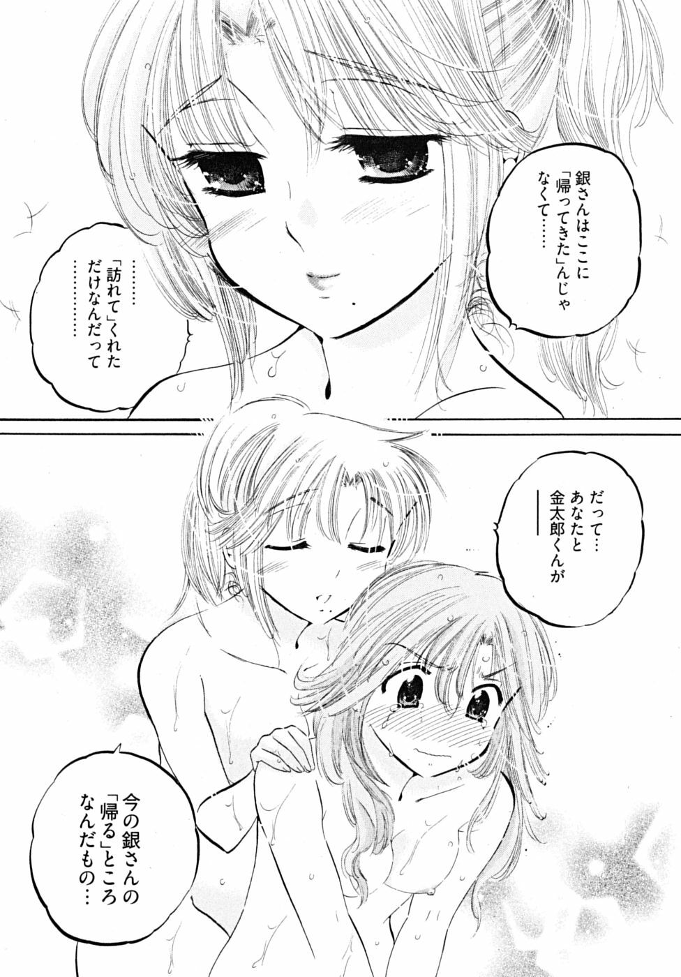 [Nakata Yumi] Shitamachi Madonna Shokudou 5 page 144 full