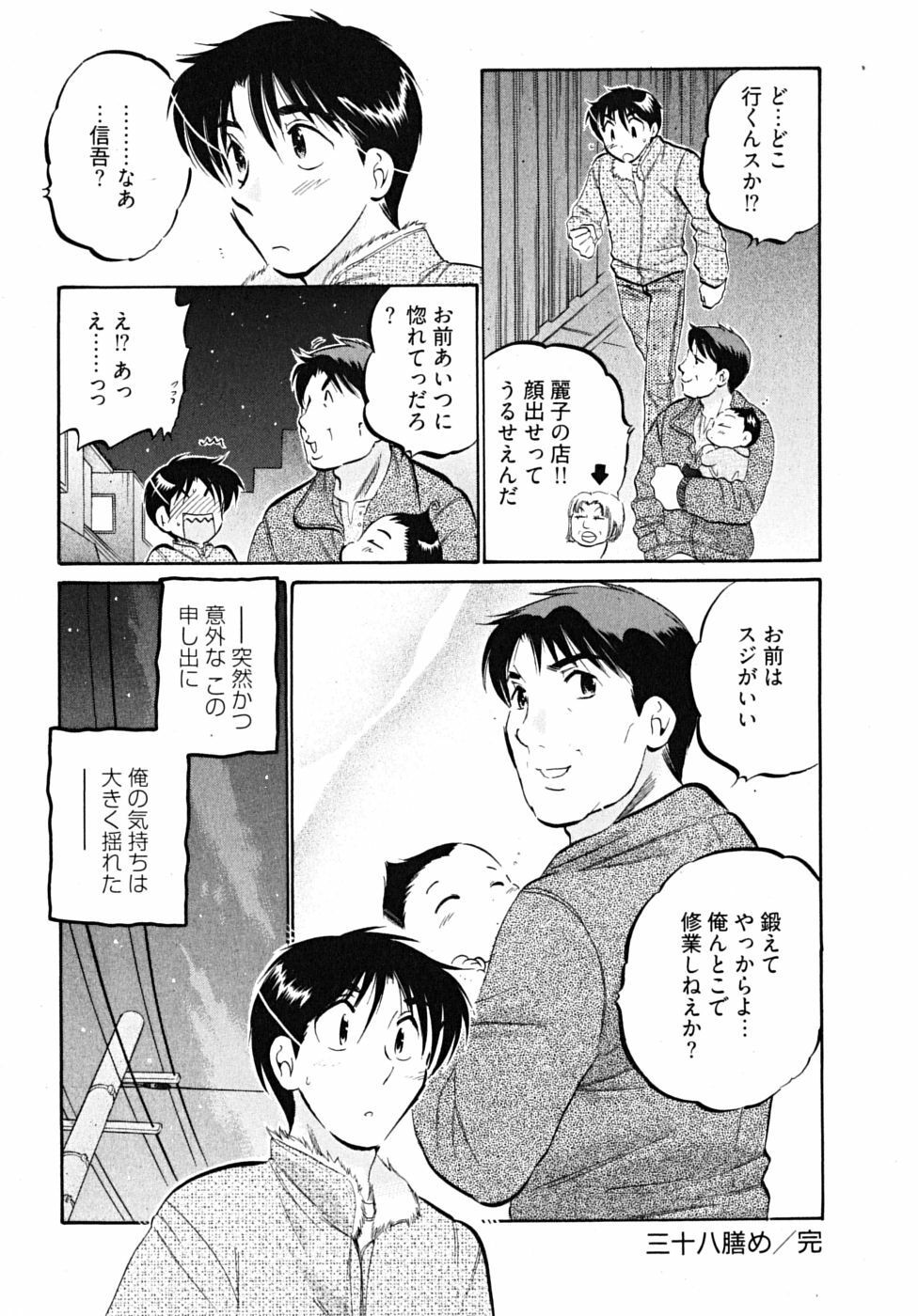 [Nakata Yumi] Shitamachi Madonna Shokudou 5 page 148 full