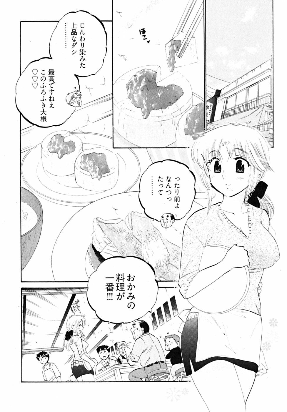 [Nakata Yumi] Shitamachi Madonna Shokudou 5 page 150 full