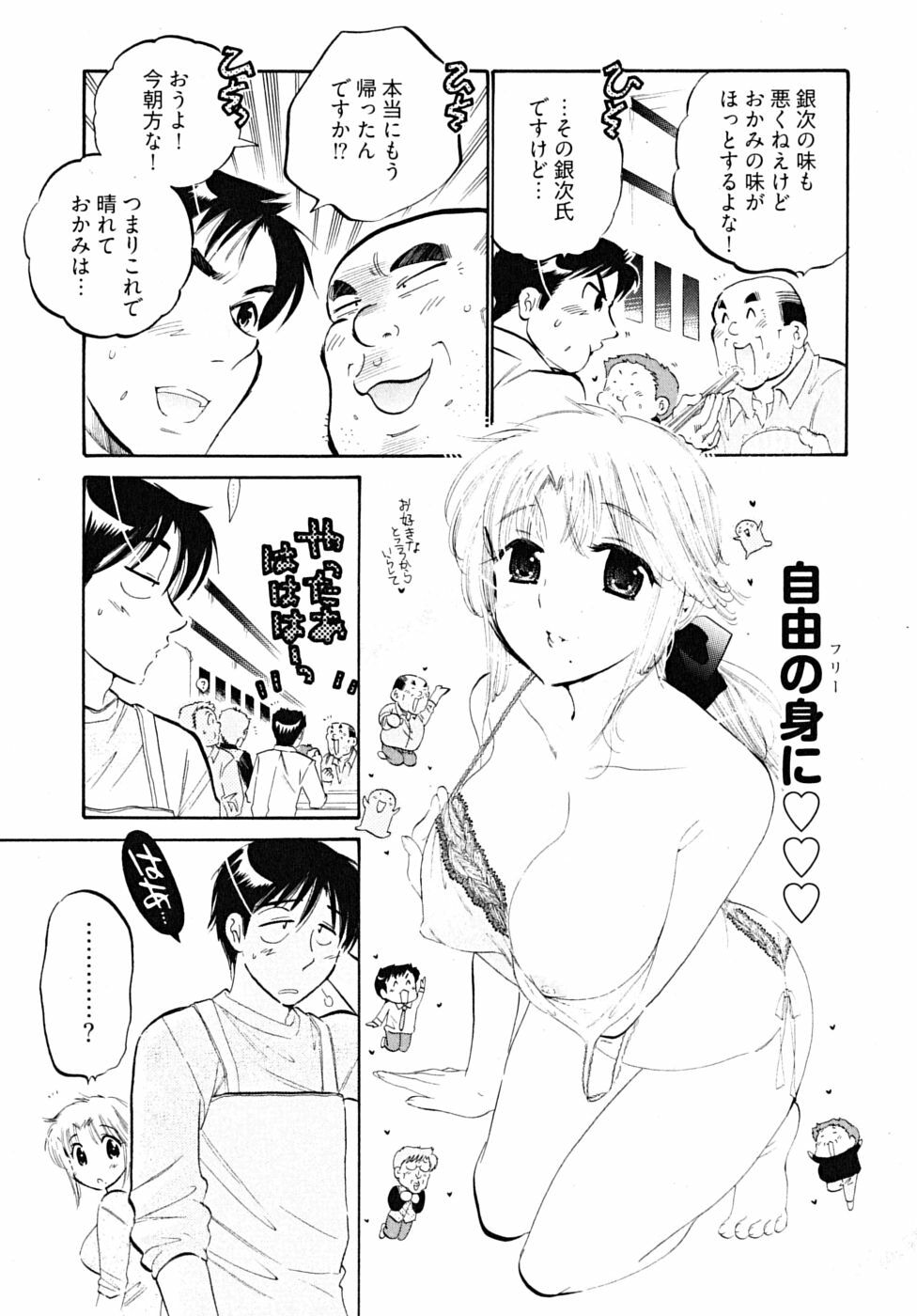 [Nakata Yumi] Shitamachi Madonna Shokudou 5 page 151 full