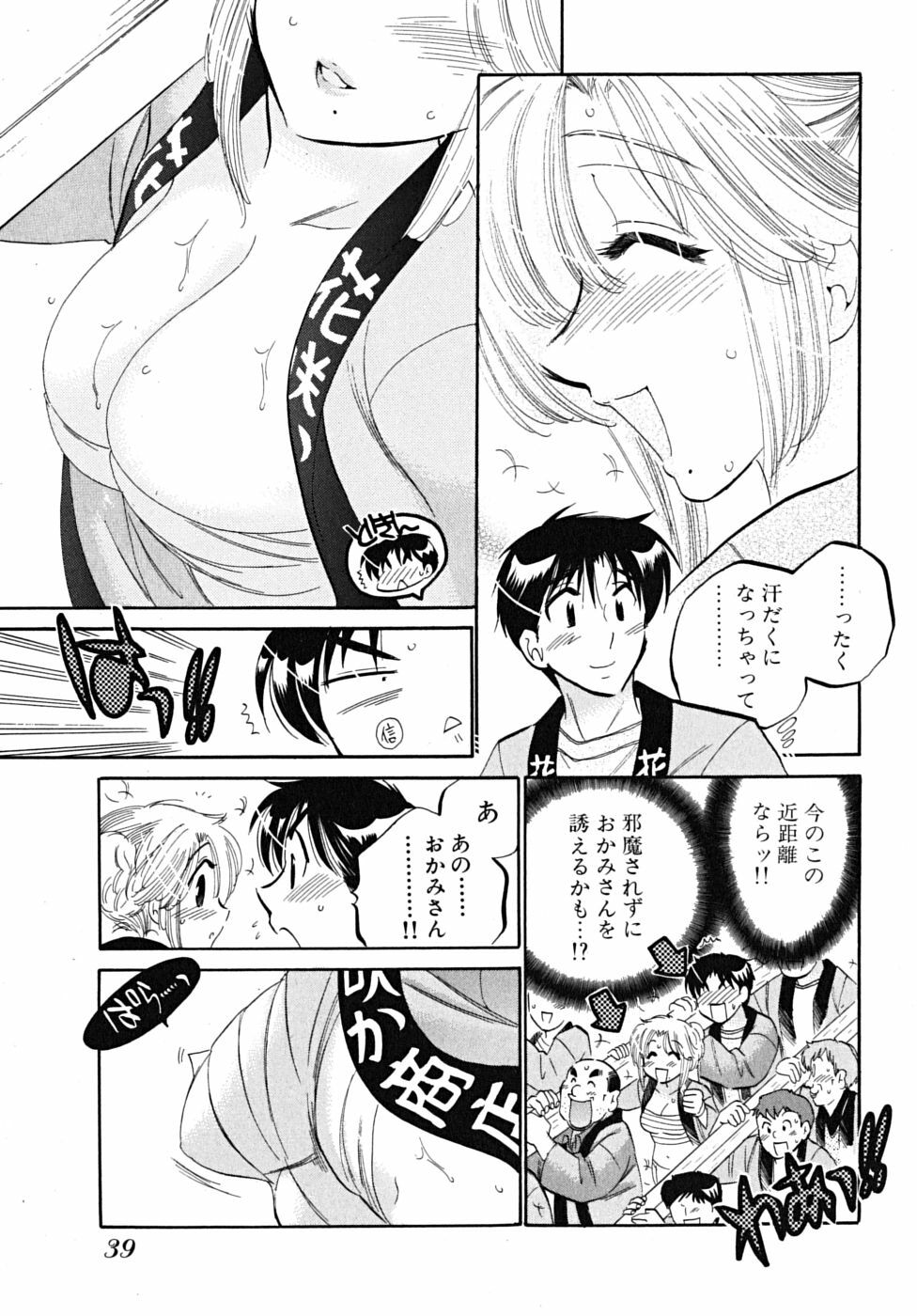[Nakata Yumi] Shitamachi Madonna Shokudou 5 page 41 full