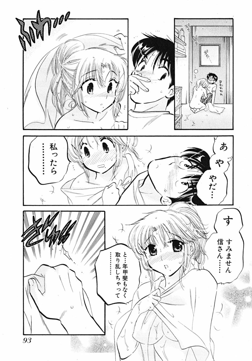 [Nakata Yumi] Shitamachi Madonna Shokudou 5 page 95 full