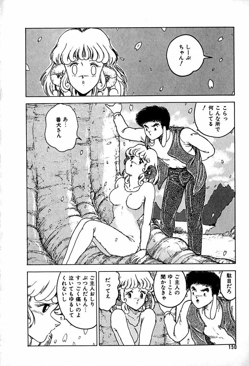 [Tarumoto Hajime] Kattobi Love Angel page 150 full
