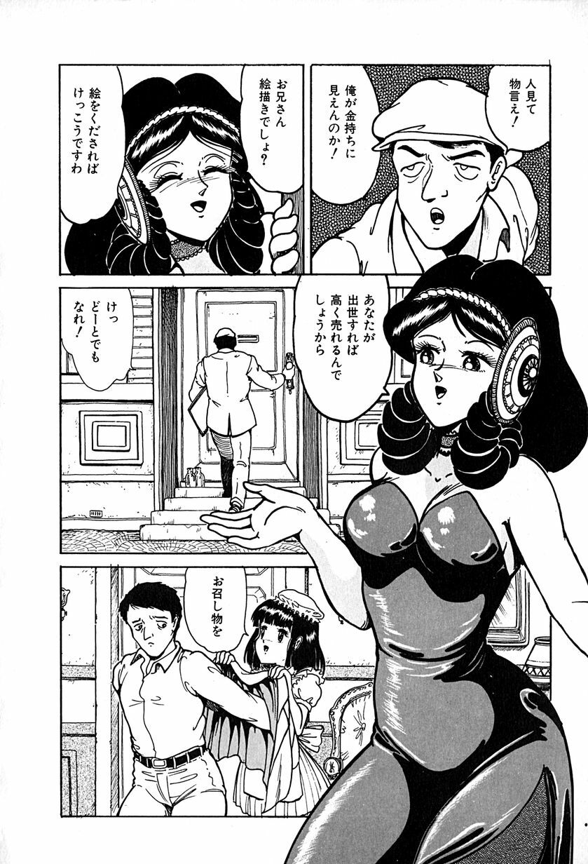 [Tarumoto Hajime] Kattobi Love Angel page 40 full
