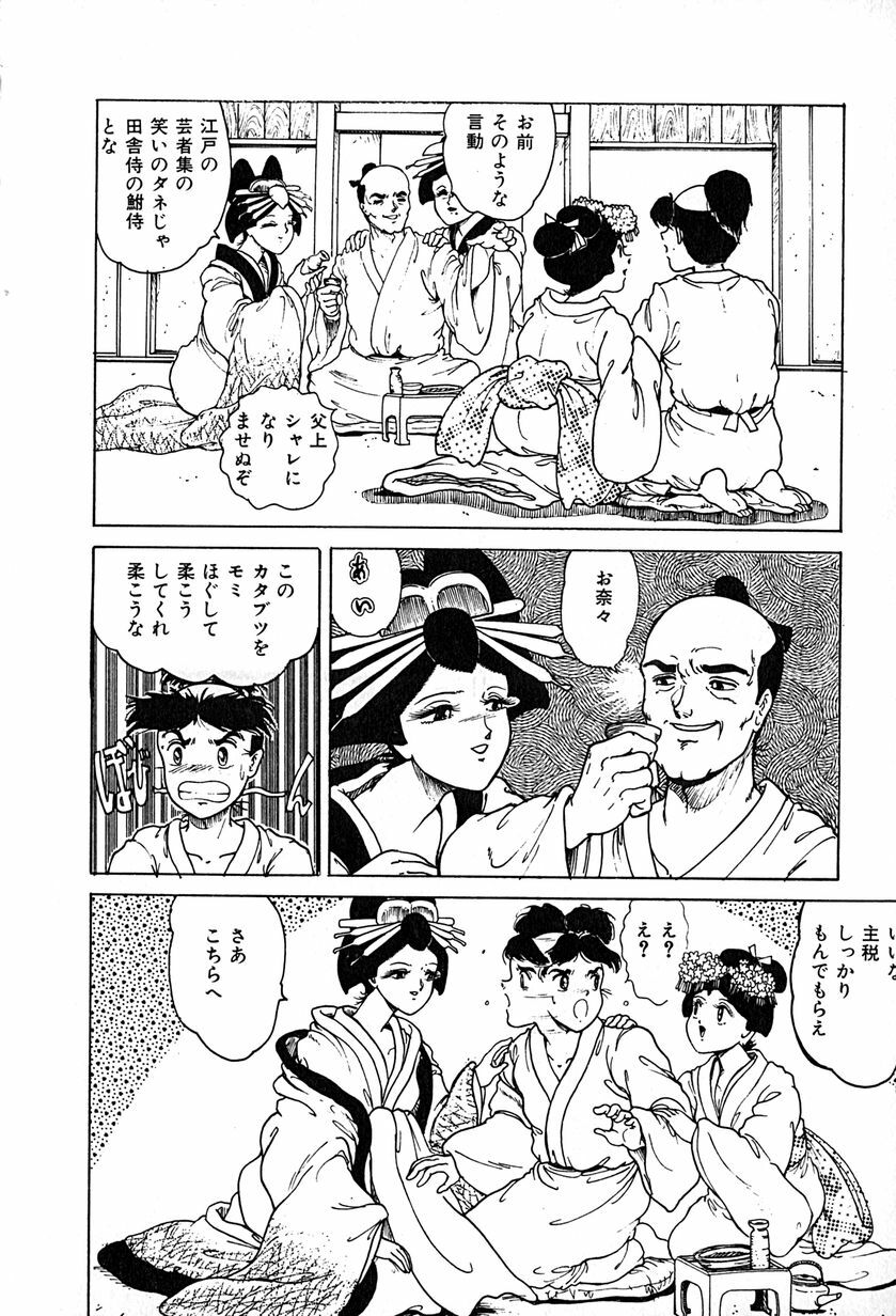 [Tarumoto Hajime] Kattobi Love Angel page 82 full