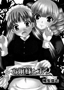 [Hatoya Mameshichi] Ojousama to Boku (COMIC PLUM 2009-12)