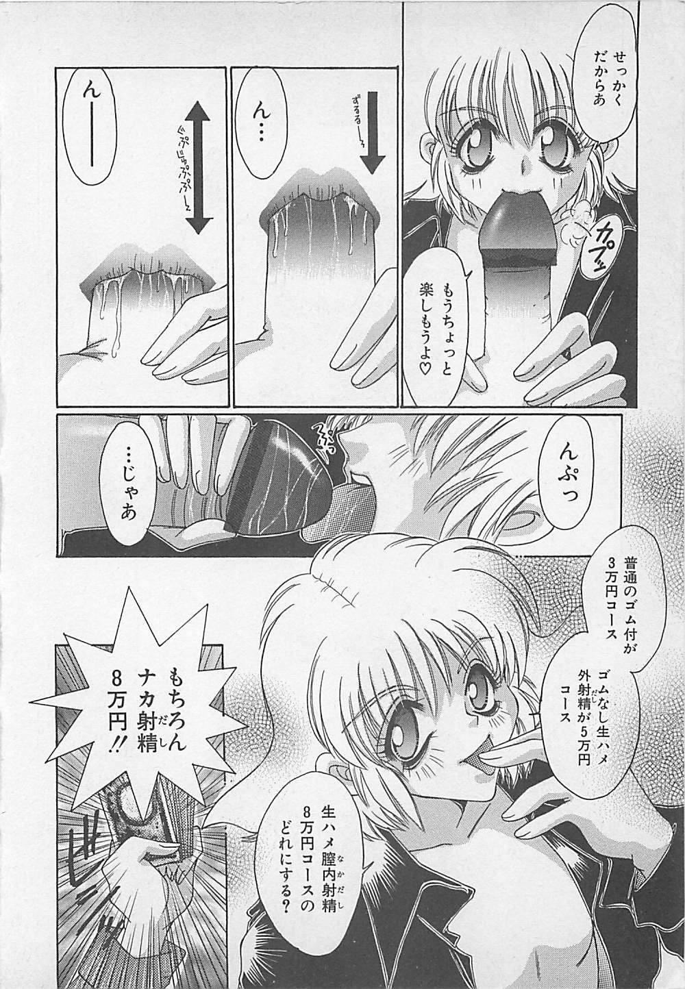 [Chihiro] Jyokyoushi Rinkan page 111 full