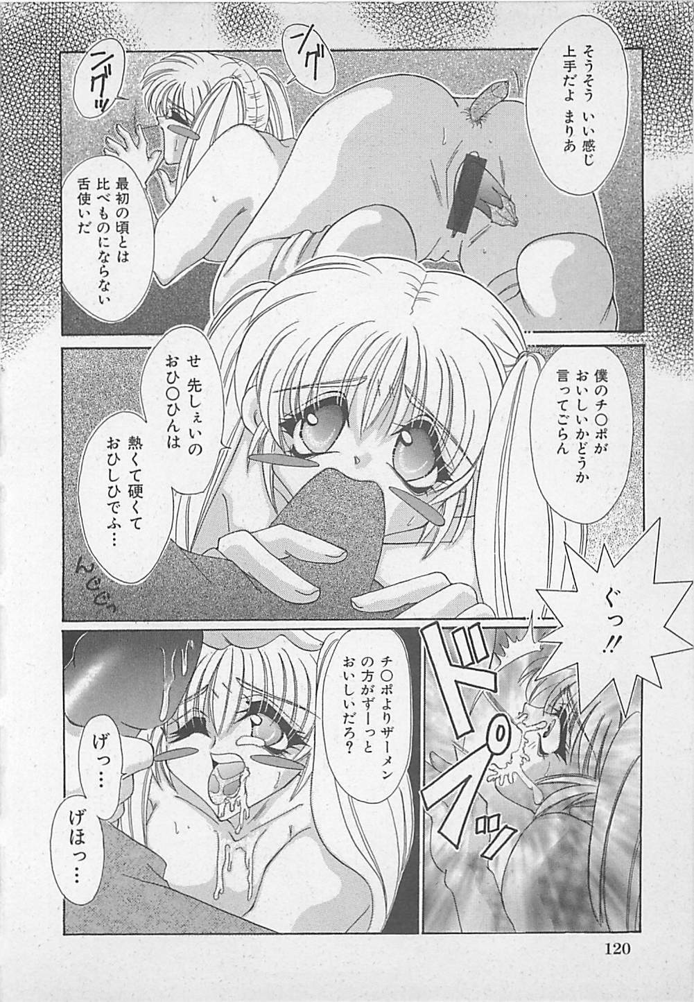 [Chihiro] Jyokyoushi Rinkan page 121 full