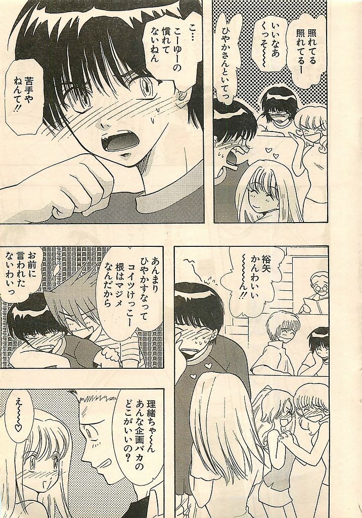 COMIC Sugirl M's Action 2003-07 Zoukan page 15 full