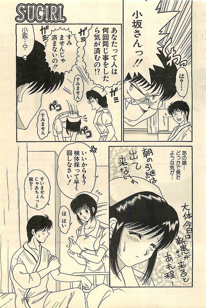 COMIC Sugirl M's Action 2003-07 Zoukan page 185 full