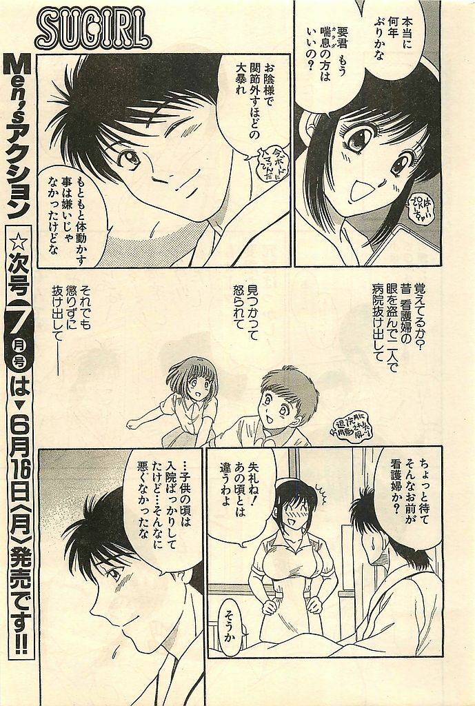 COMIC Sugirl M's Action 2003-07 Zoukan page 189 full
