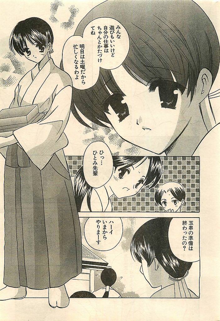 COMIC Sugirl M's Action 2003-07 Zoukan page 225 full