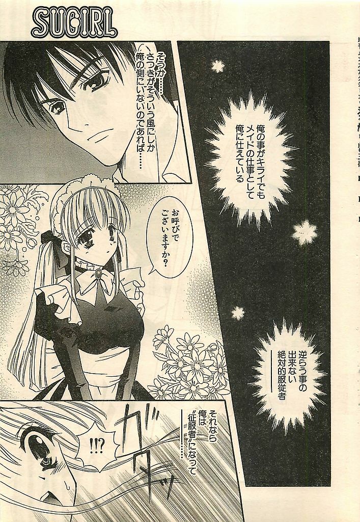 COMIC Sugirl M's Action 2003-07 Zoukan page 39 full