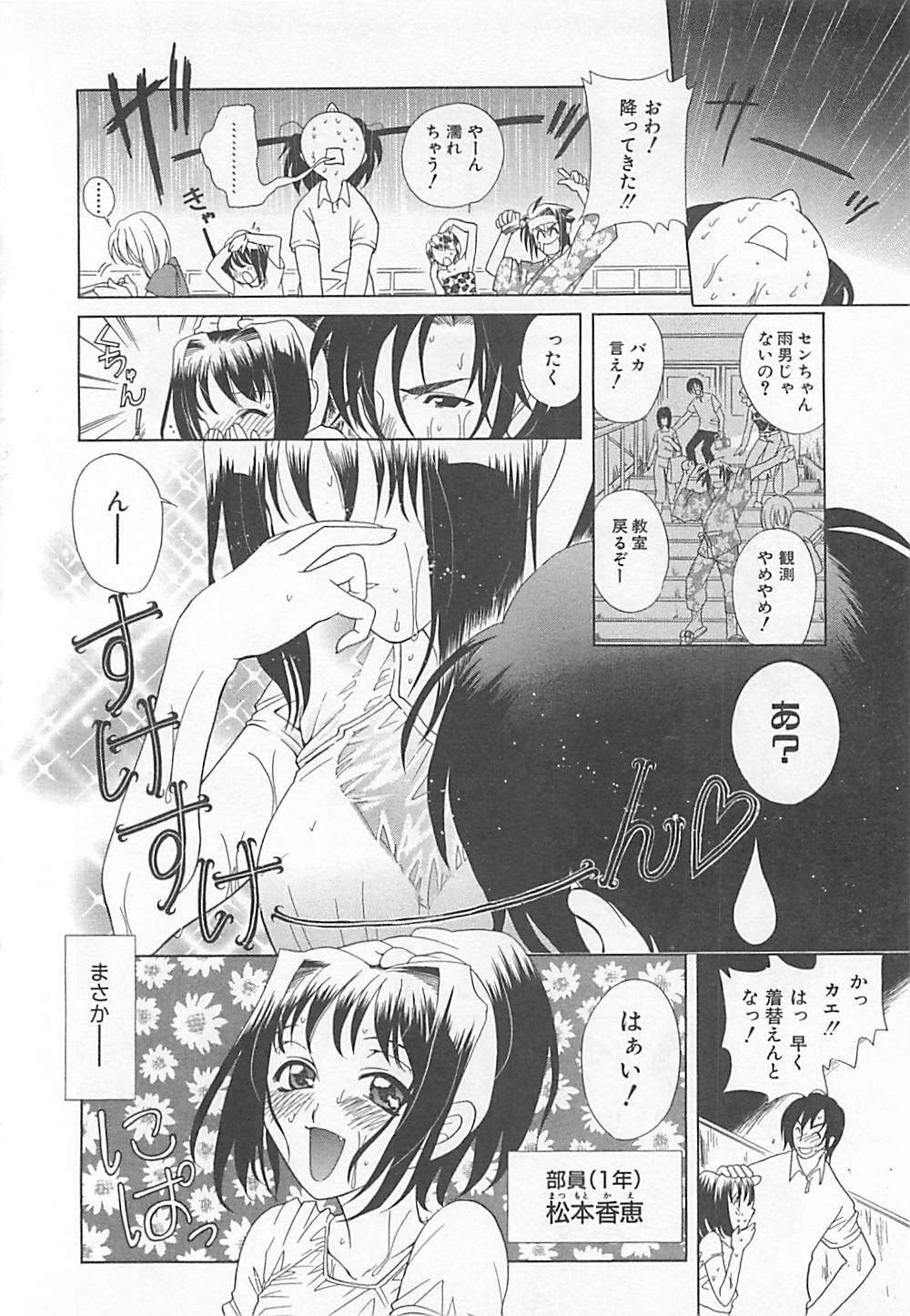 [Katamikoi Mizue] E-motion page 104 full