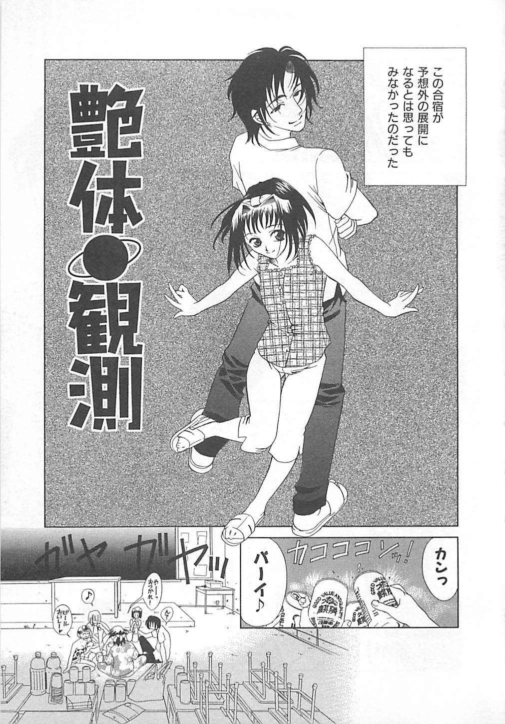 [Katamikoi Mizue] E-motion page 105 full