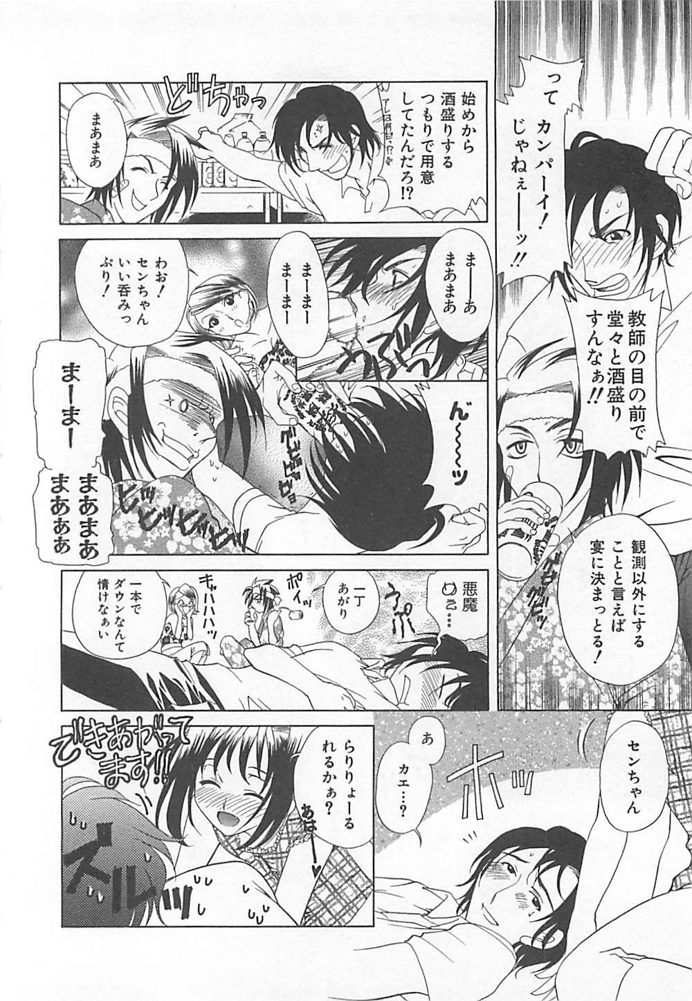 [Katamikoi Mizue] E-motion page 106 full