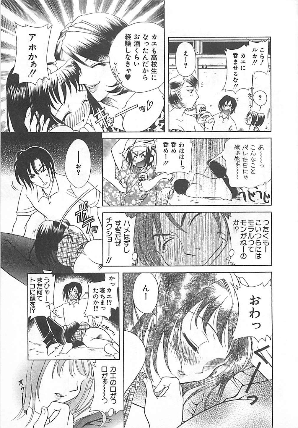 [Katamikoi Mizue] E-motion page 107 full