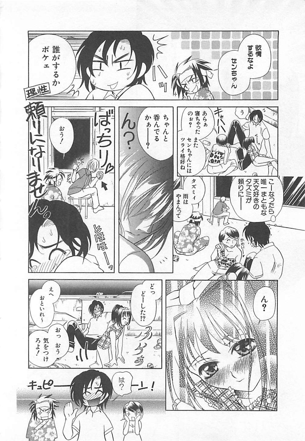 [Katamikoi Mizue] E-motion page 108 full