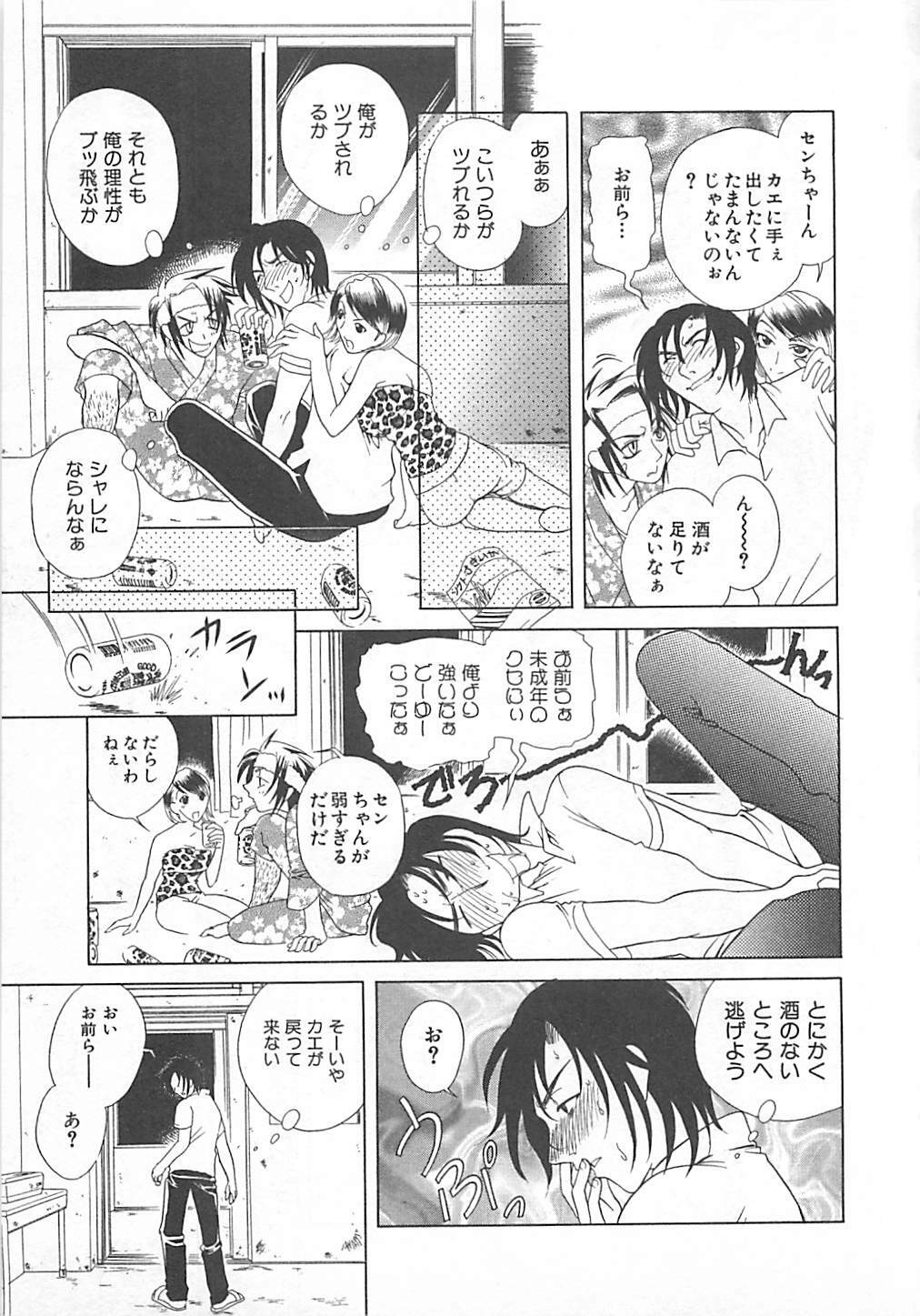 [Katamikoi Mizue] E-motion page 109 full