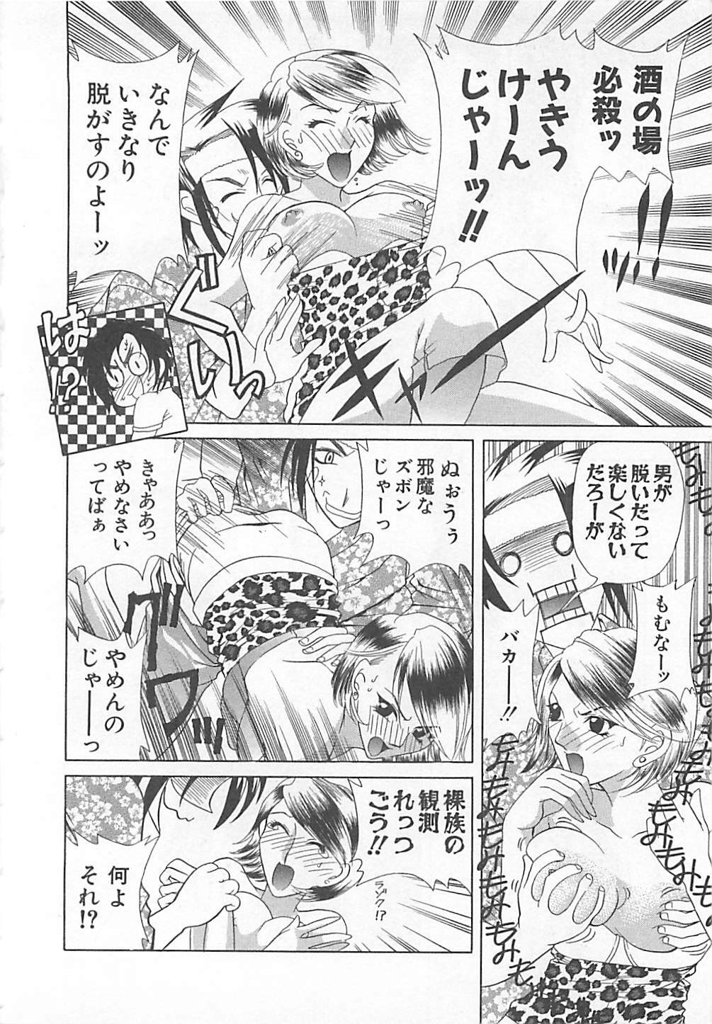 [Katamikoi Mizue] E-motion page 110 full